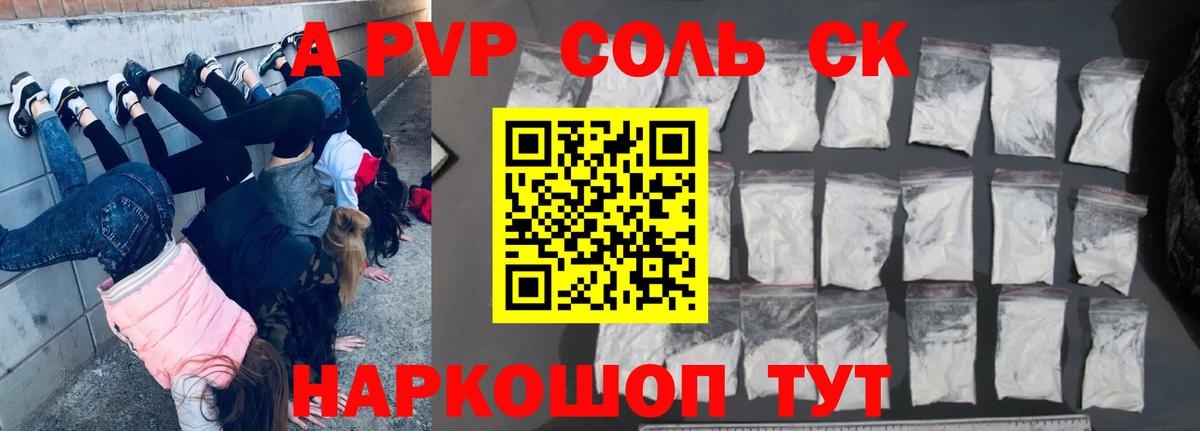 Альфа ПВП Crystall Астрахань