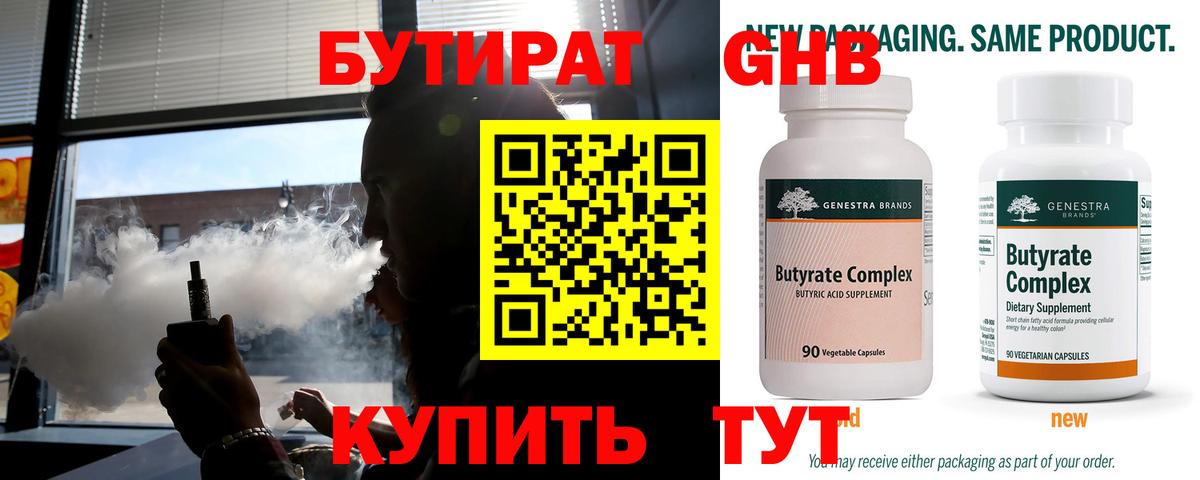 БУТИРАТ буратино Астрахань