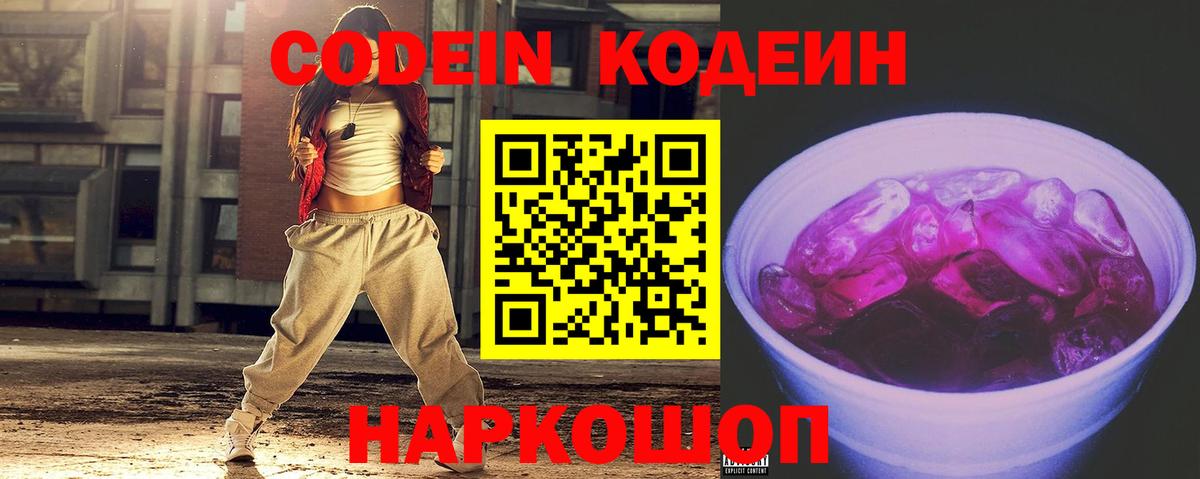 Кодеин напиток Lean (лин)  Codein напиток Lean (лин)  Вход с VPN  Астрахань 