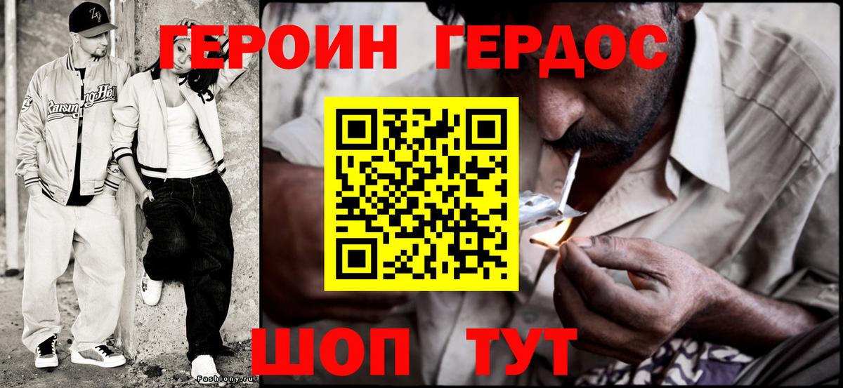Героин гречка Астрахань