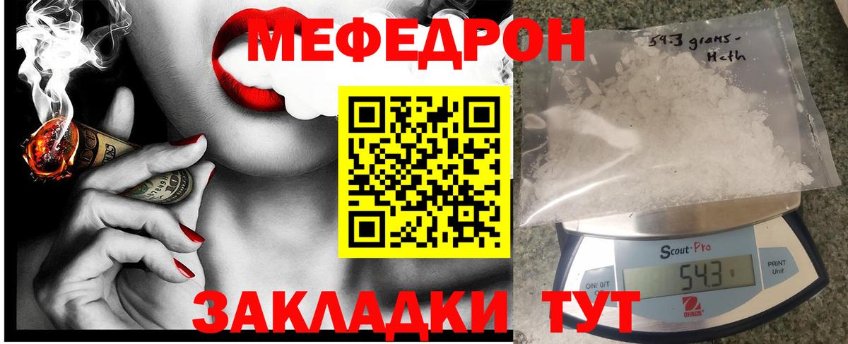 Мефедрон кристаллы Астрахань