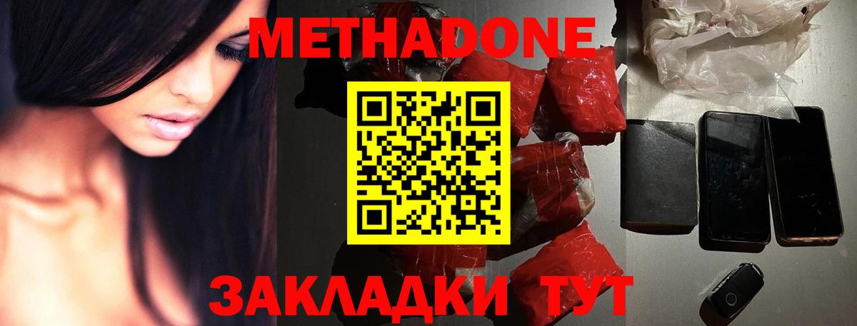 Астрахань  МЕТАДОН белоснежный  Вход с VPN  МЕТАДОН мёд 