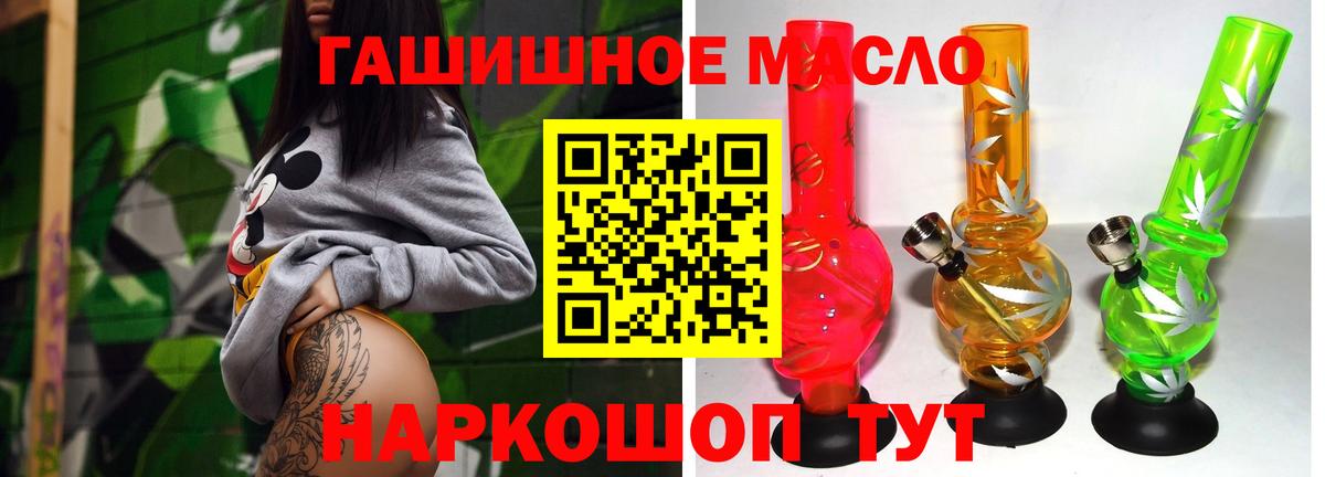 ТГК THC oil Астрахань